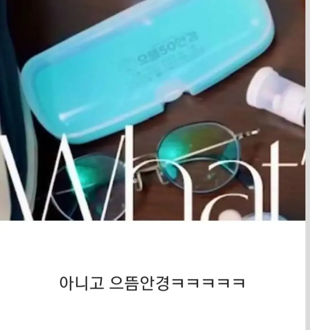 개쩌는 박재범 안경 브랜드