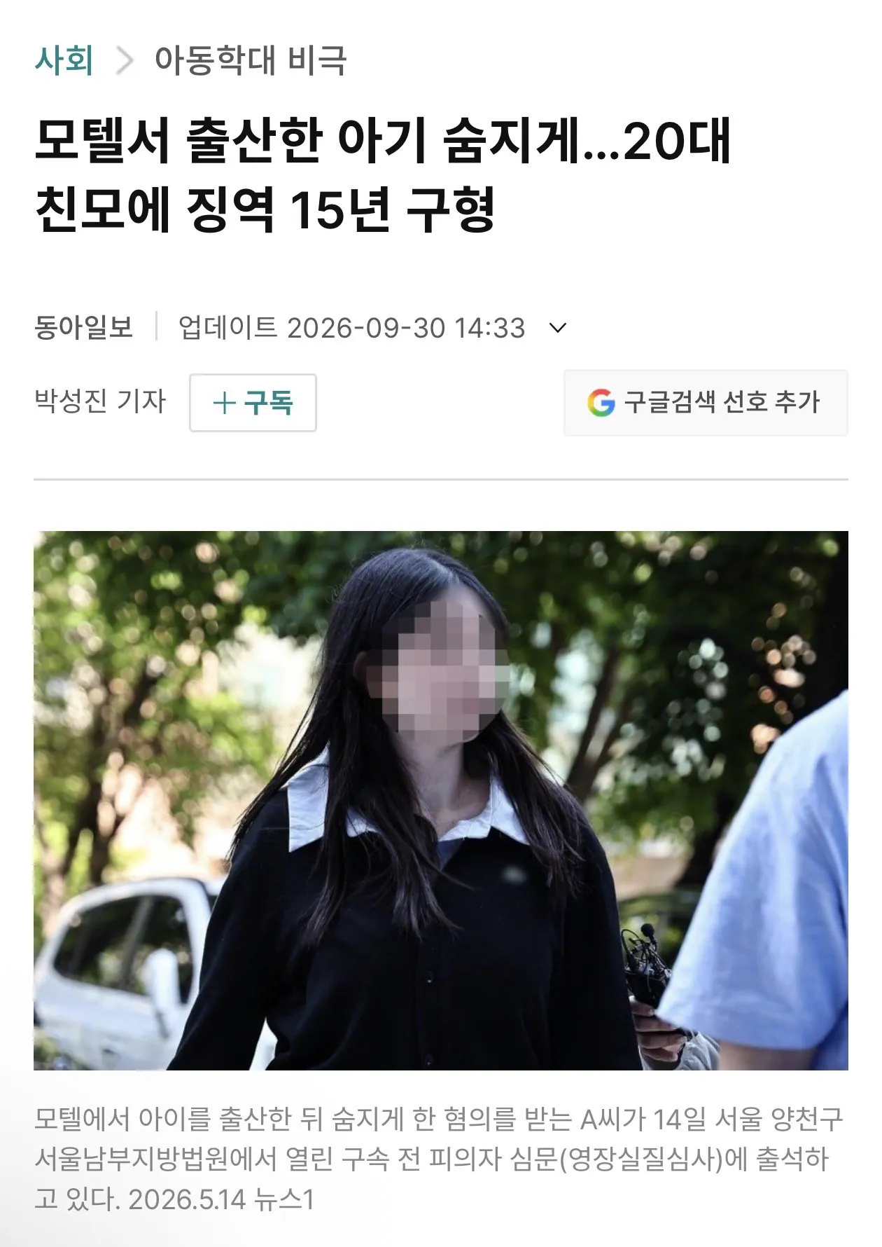모텔서 출산한 아기 숨지게...20대 친모에 징역 15년 구형