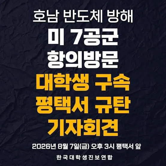 반도체 공장이랑 주한미군 철수가 대체 무슨 상관임? ㄷㄷ