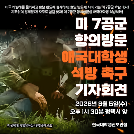 반도체 공장이랑 주한미군 철수가 대체 무슨 상관임? ㄷㄷ