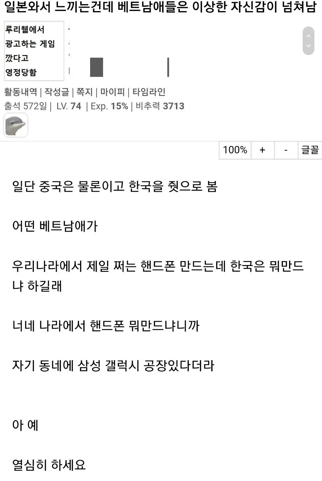 일본 유학생이 느끼는 베트남의 국뽕