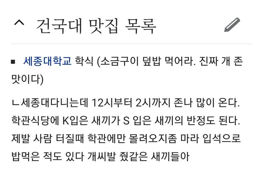 건국대의 어디 기묘한 맛집