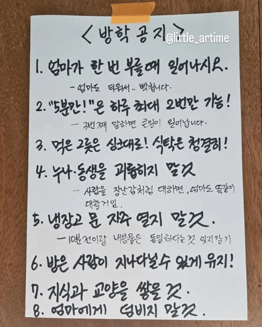 행복한 가정의 엄마의 규칙