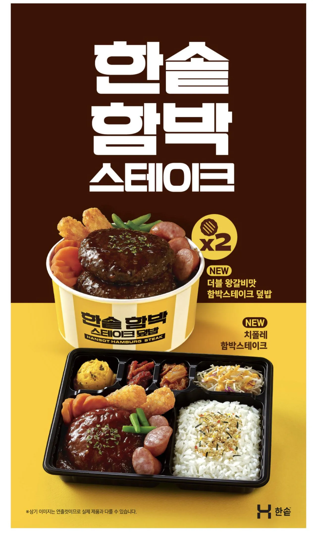 한솥도시락 10월 신메뉴