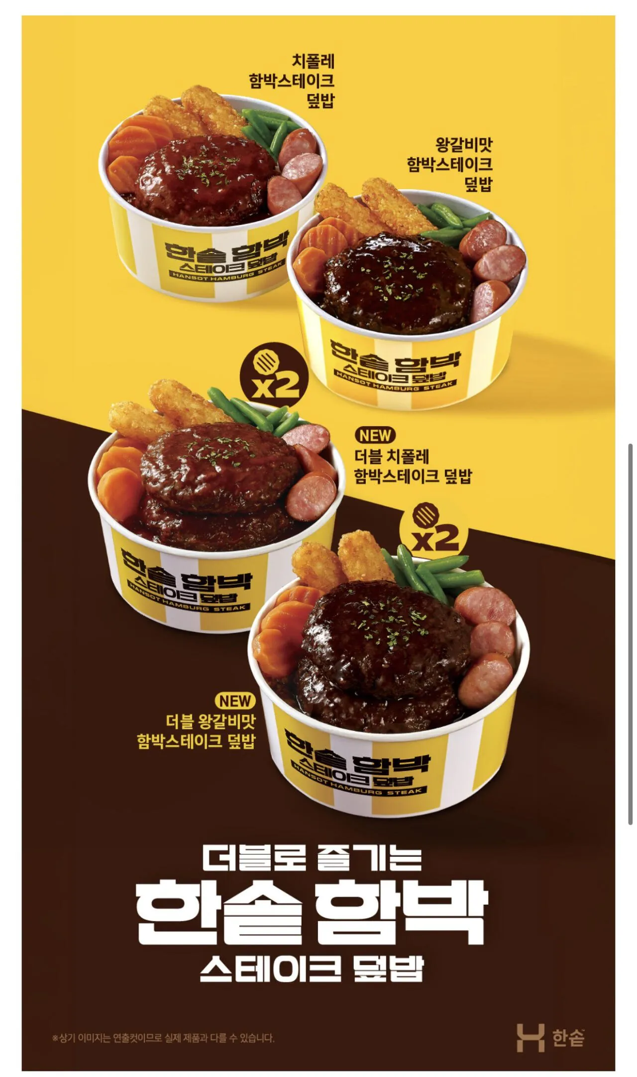 한솥도시락 10월 신메뉴