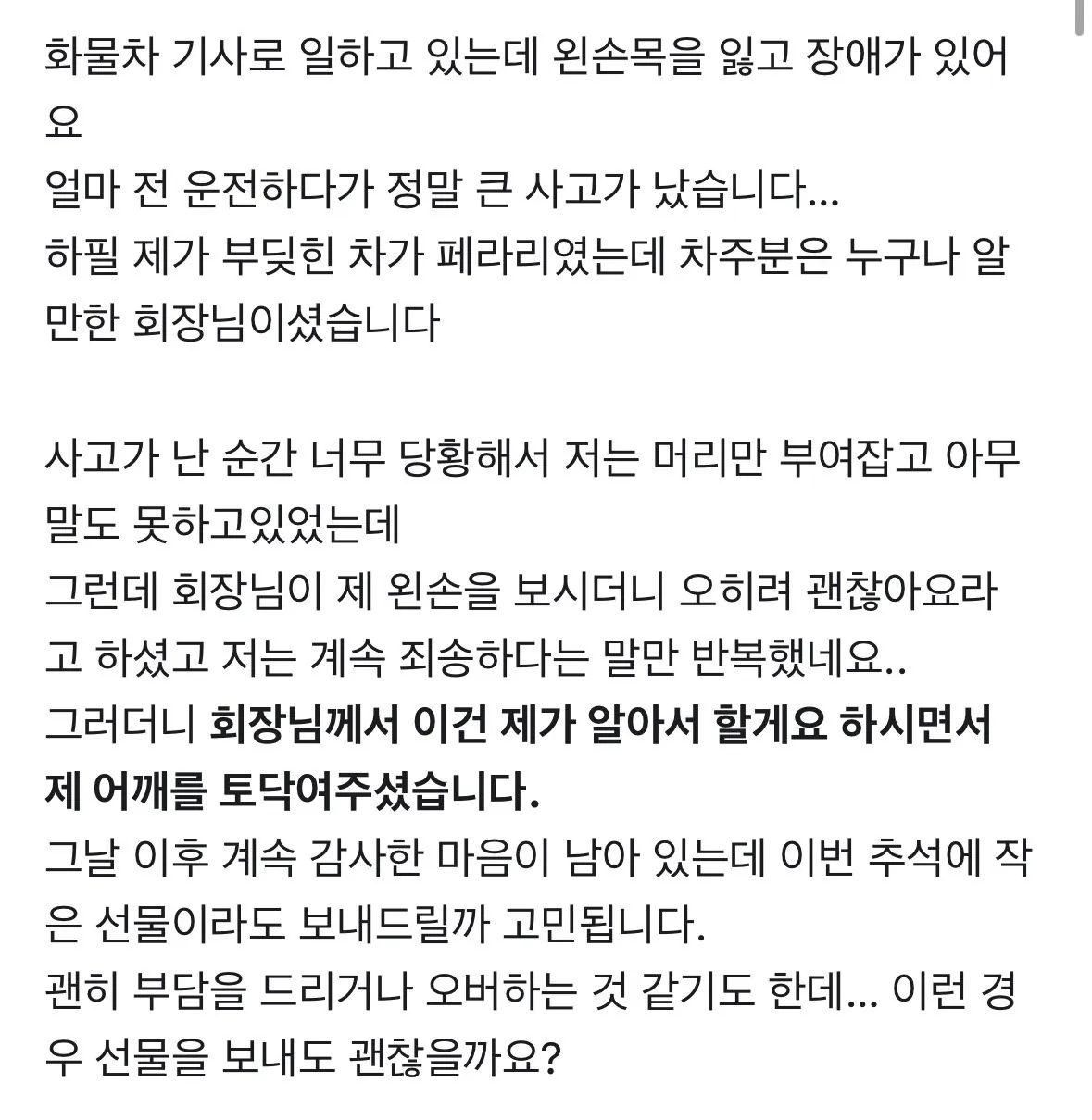 회장님 페라리 박은 화물기사