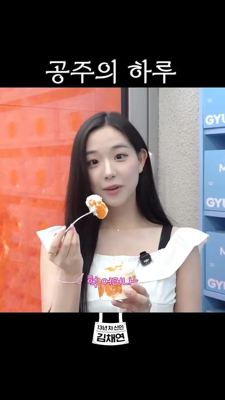 예쁜척하는 김채연 팩트로 패버리는 댓글좌