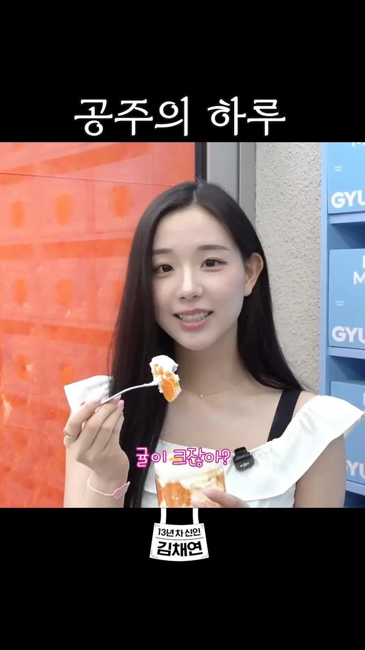 예쁜척하는 김채연 팩트로 패버리는 댓글좌