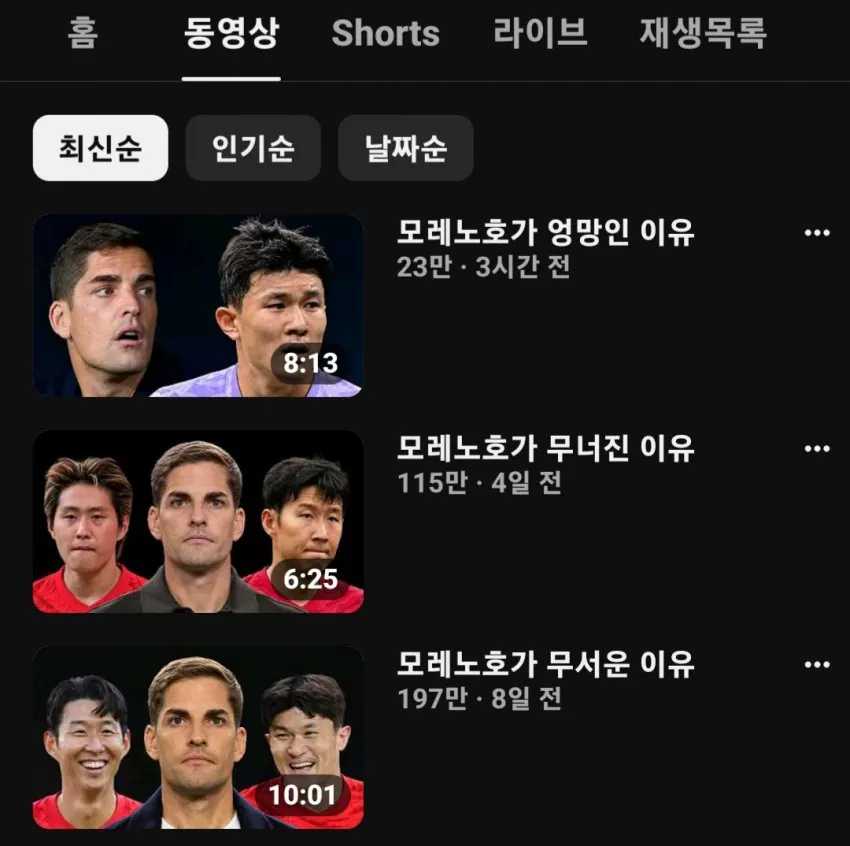 축구 유튜버의 현실