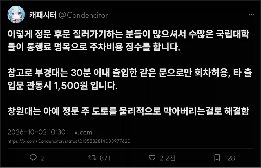 통행료 받기 시작한 부산대