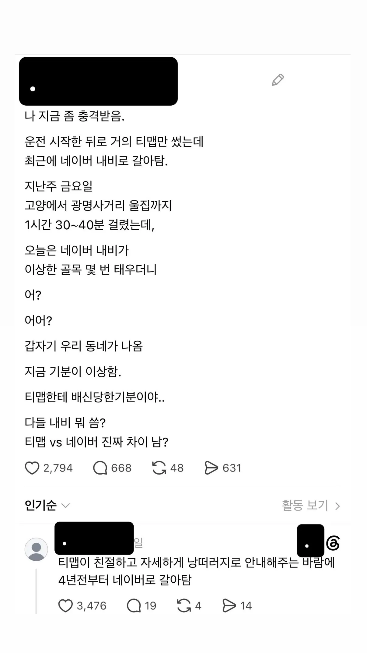티맵 vs 네이버지도