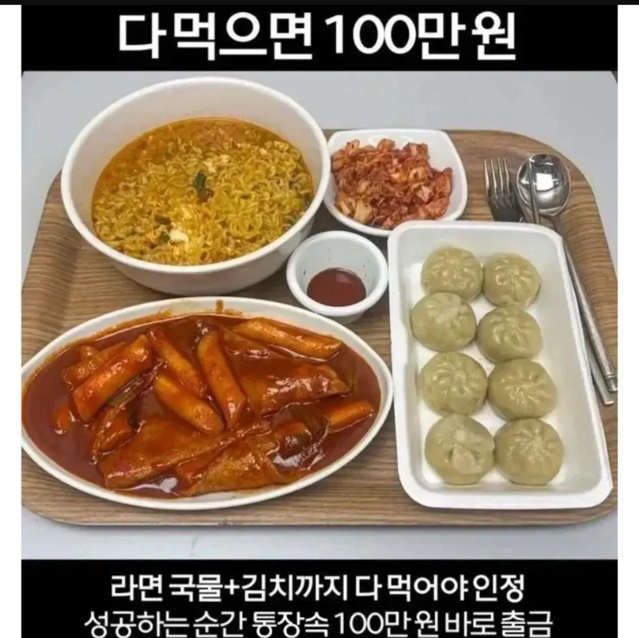 이거 다 먹으면 100만 원 준다고? ㄷㄷ
