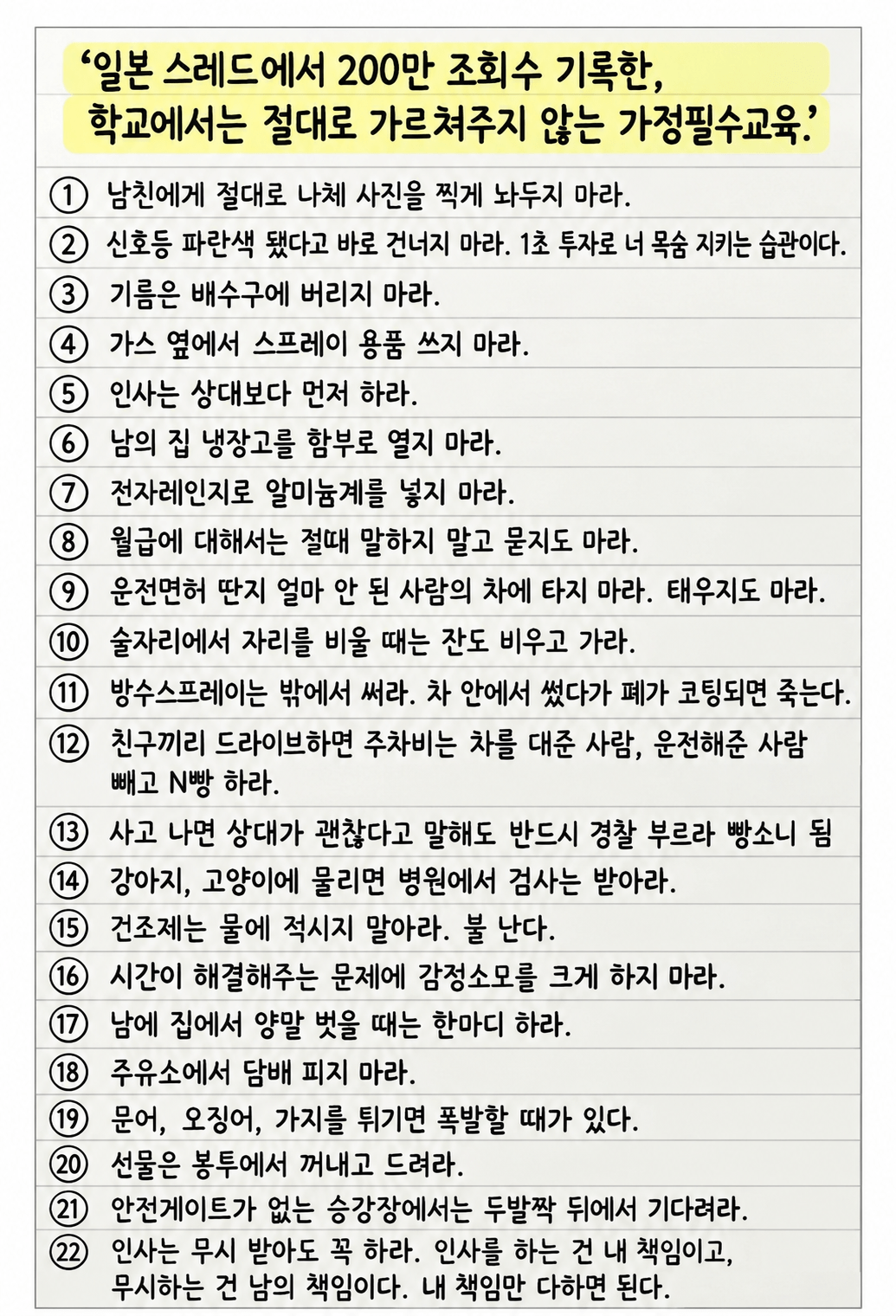 일본에서 반응 좋은 학교에서 안 가르쳐주는 가정필수교육 리스트 ㅋㅋ