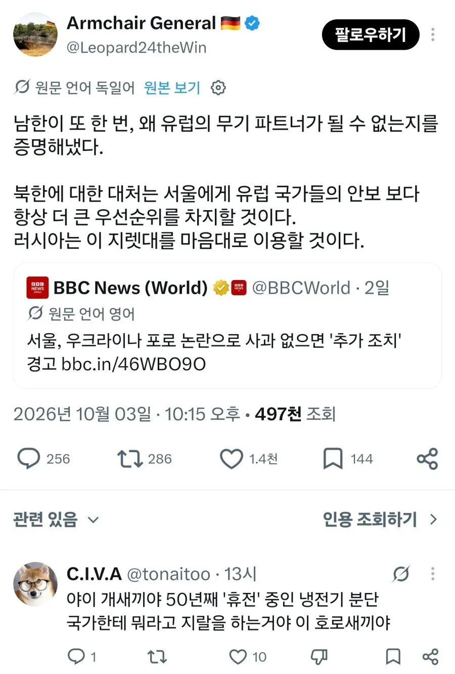 한국 안보 우선한다고 이기적이라며 비난하는 유럽 밀덕