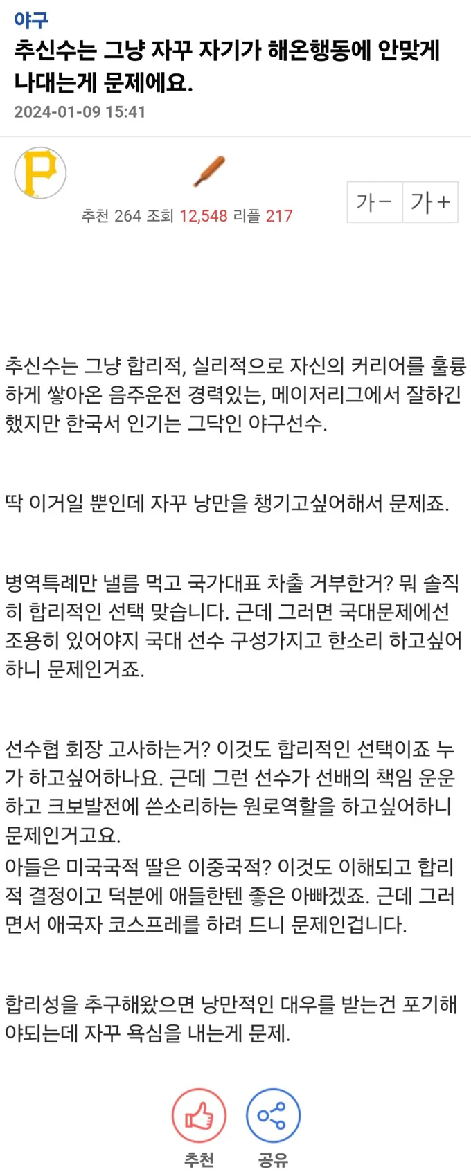 추신수가 한국 야구팬들에게 인정받지 못하는 이유