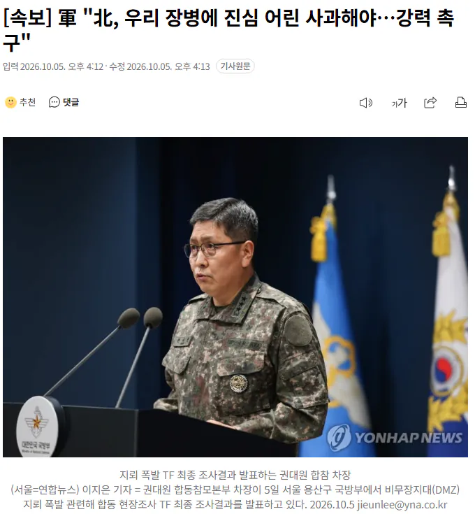 사과 요구하면 북한이 '아 미안~' 하고 사과하겠냐