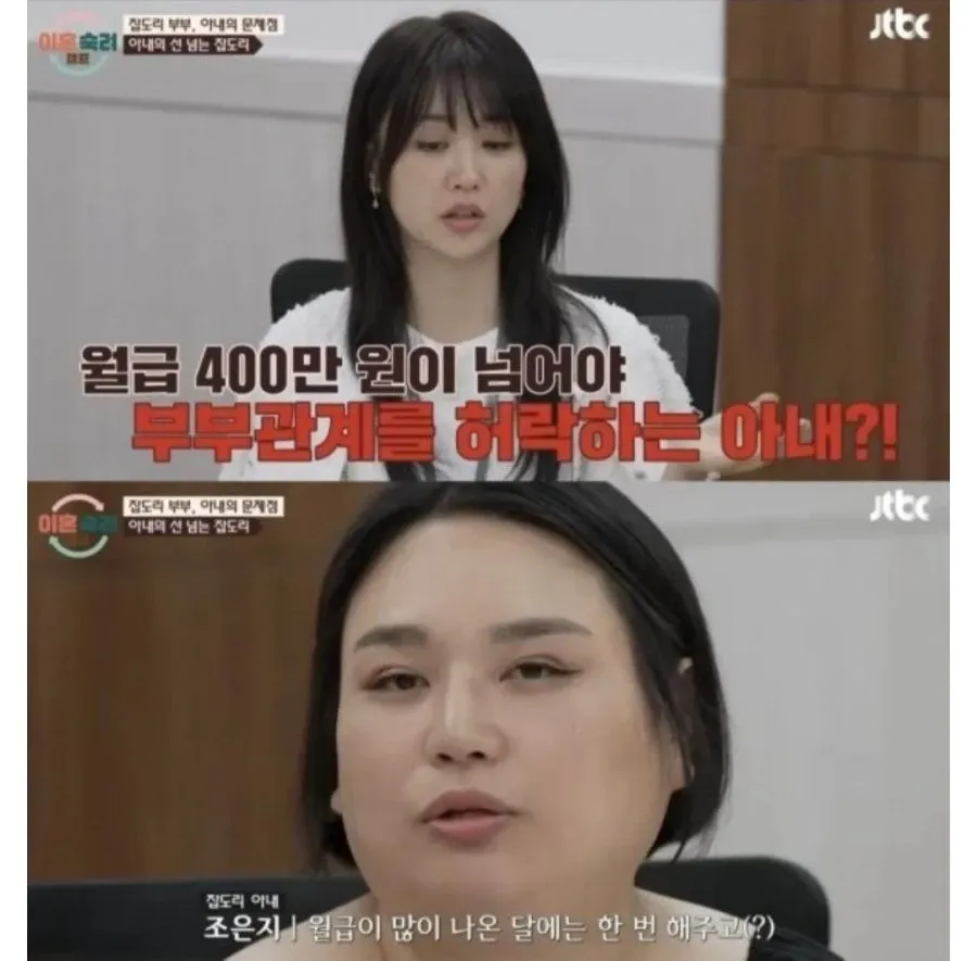 월급 400넘어야 부부관계 허락