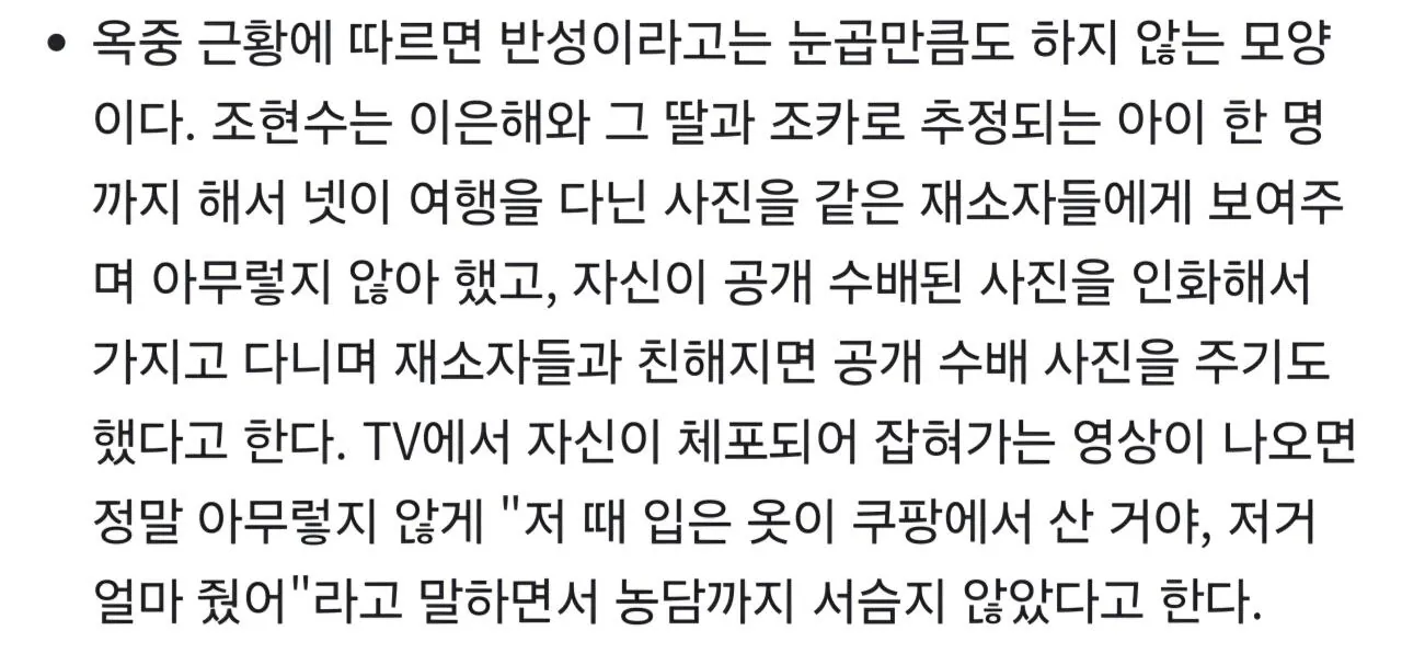 조현수 충격 근황