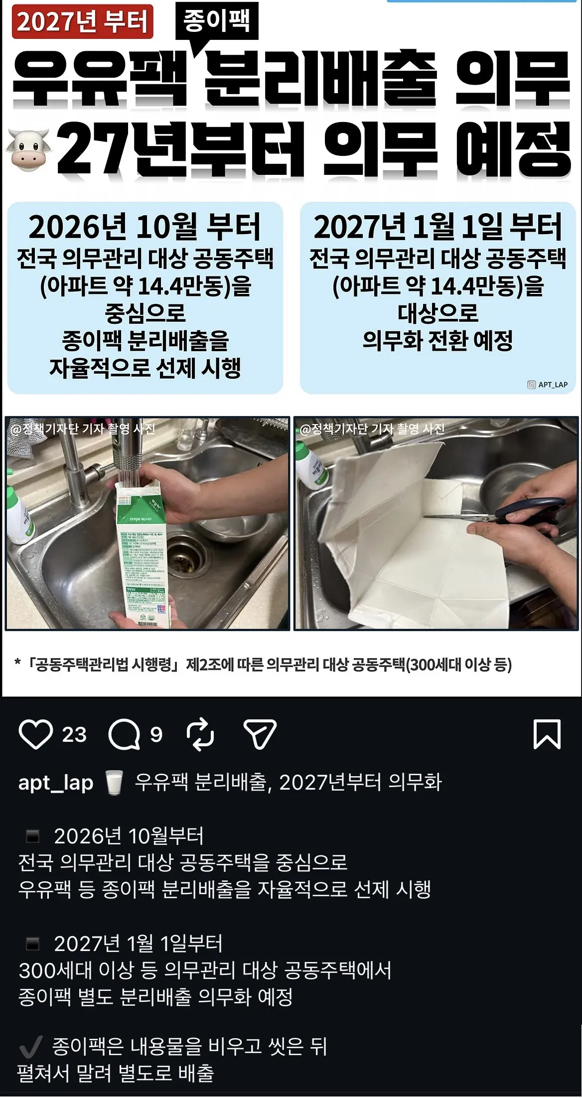 우유팩 분리배출 의무화