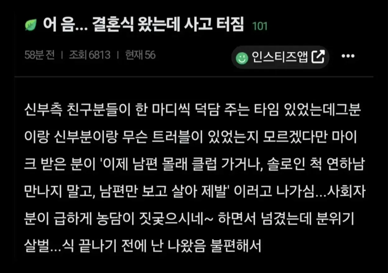 결혼식 축사 시간에 신부 과거 폭로해버린 친구