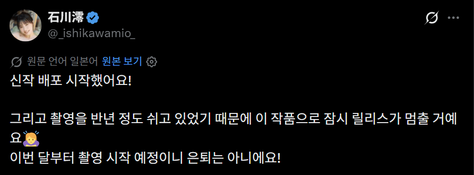 당분간 작품 안 나온다는 이시카와 미오