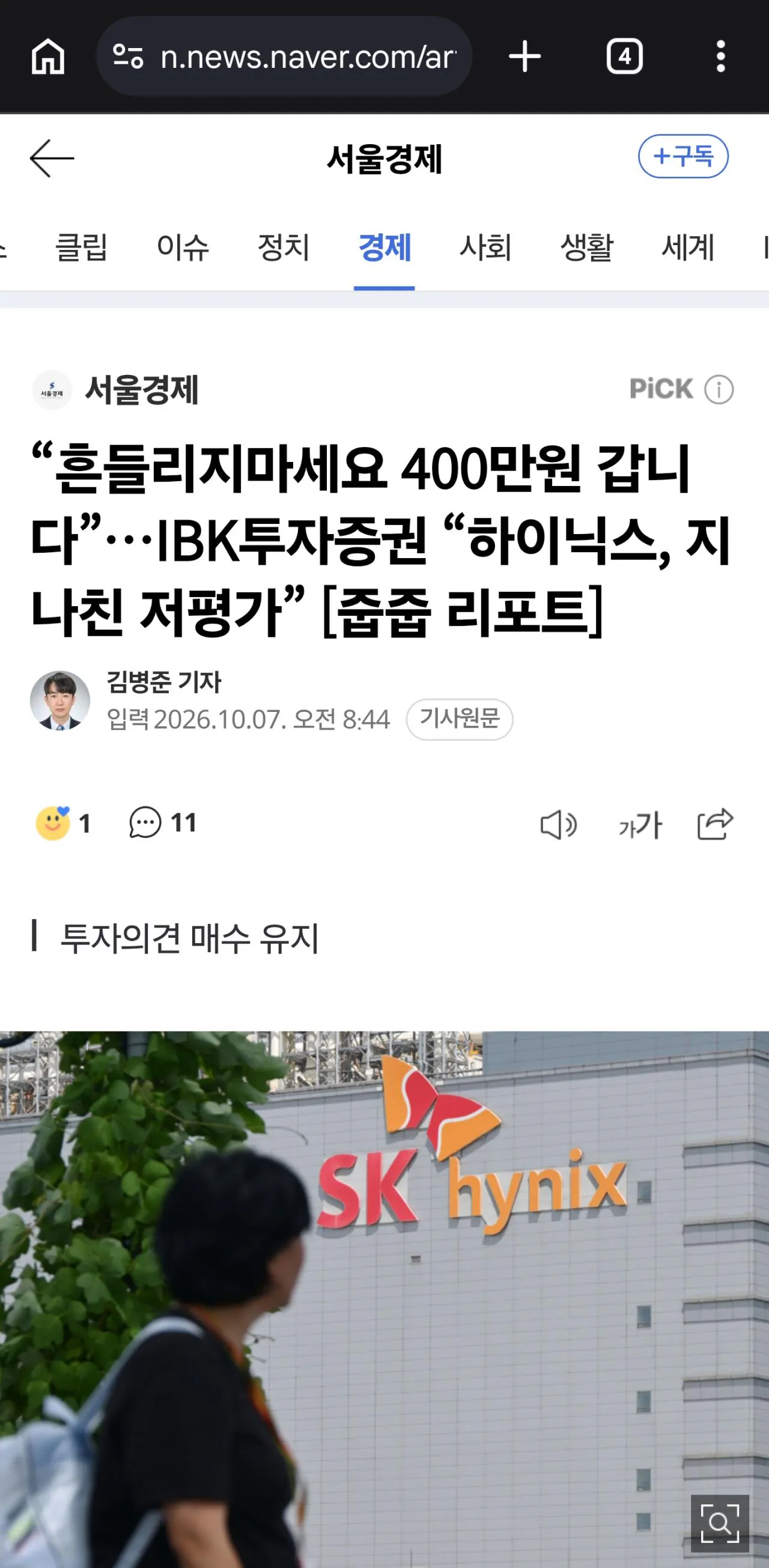 흔들리지마세요. 하닉 400만원 갑니다