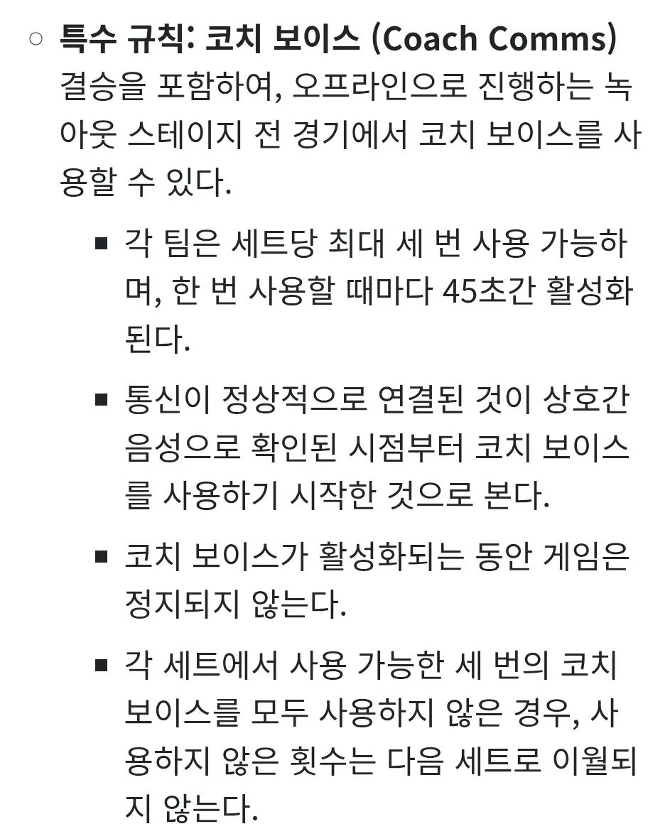 데마시아컵 8강부터 코치 보이스 규칙 도입