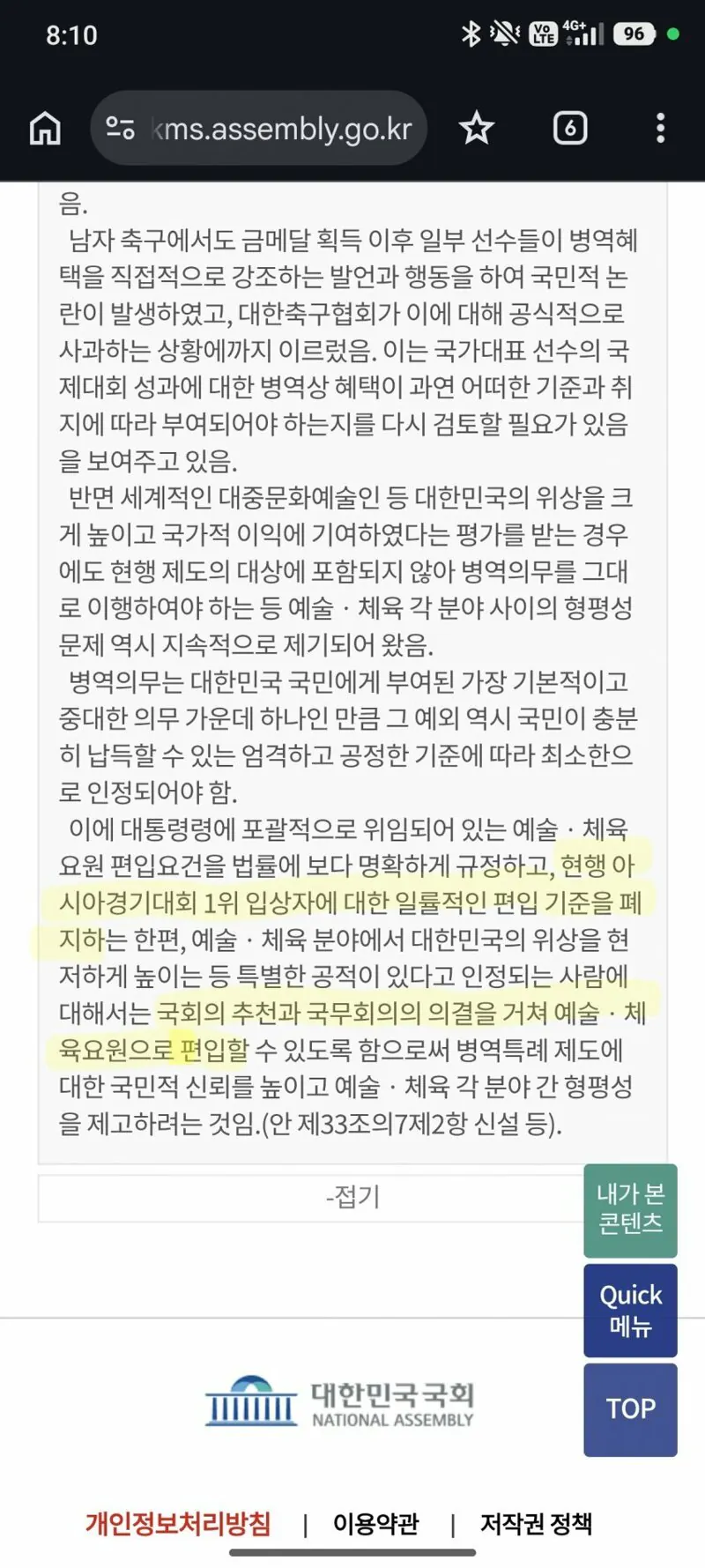 아시안게임 군특례 폐지 법안ㄷㄷㄷ
