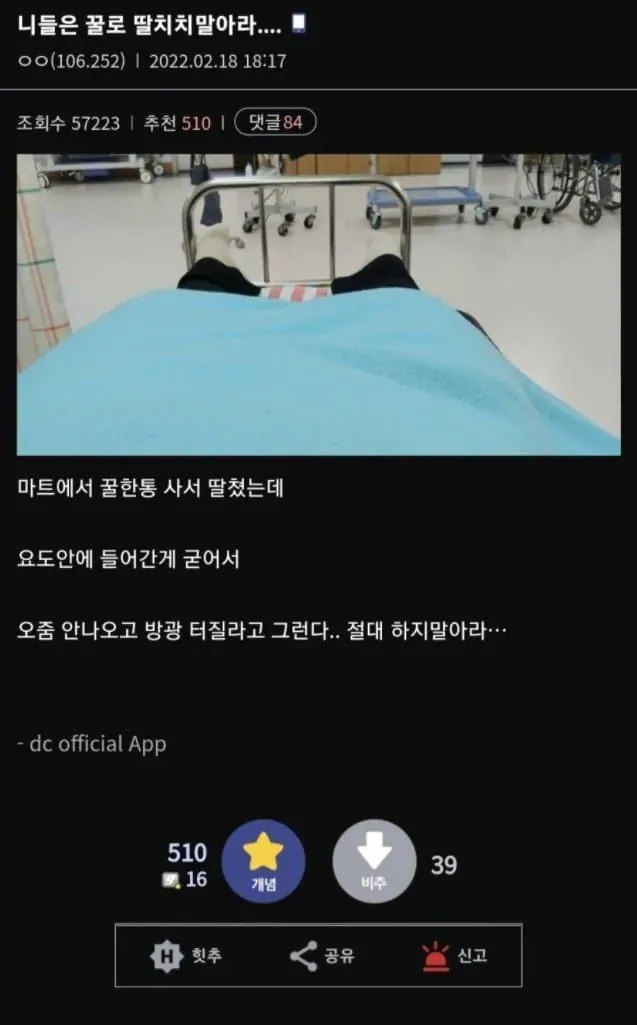 자위하다가 병원에 실려감