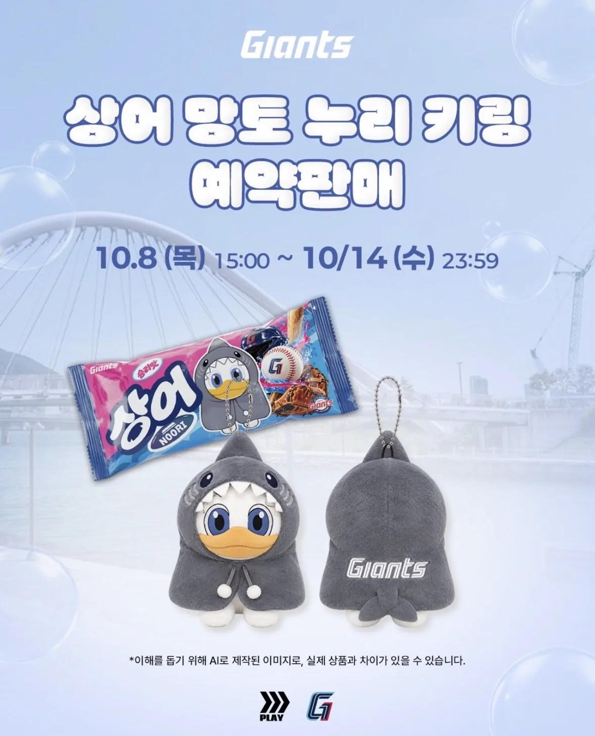 상어 들어올때 노젓는 롯데 자이언츠 굿즈