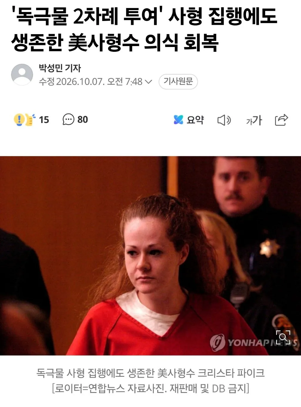 독극물 2연타 맞고 코 골면서 자다가 일어난 미국 사형수 ㄷㄷ