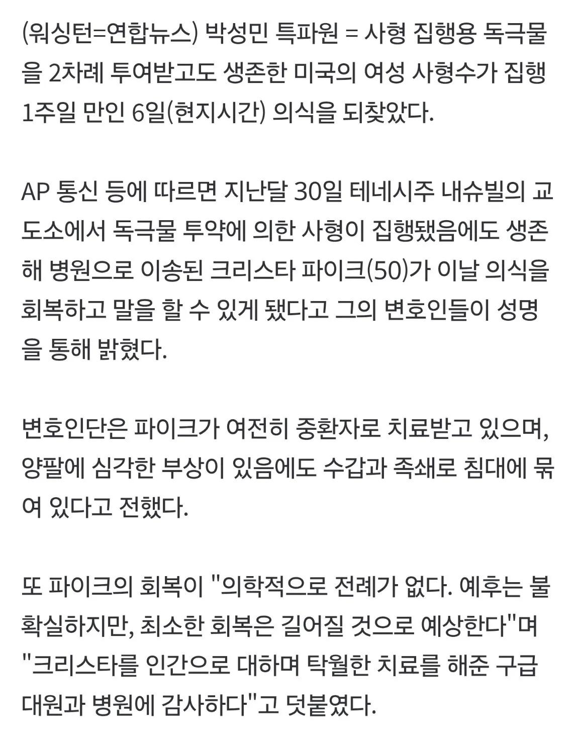 독극물 2연타 맞고 코 골면서 자다가 일어난 미국 사형수 ㄷㄷ