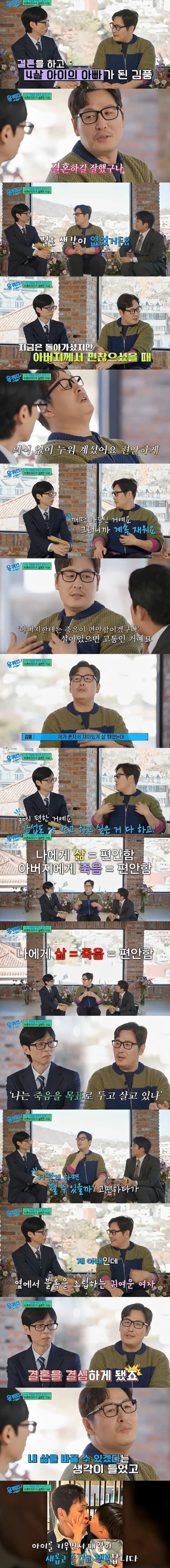비혼주의 파괴한 김풍의 결혼 비하인드 스토리