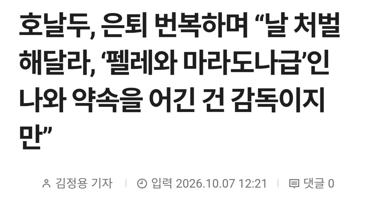 감독에게 자신을 펠레 마라도나라 칭하라고 요구한 호날두