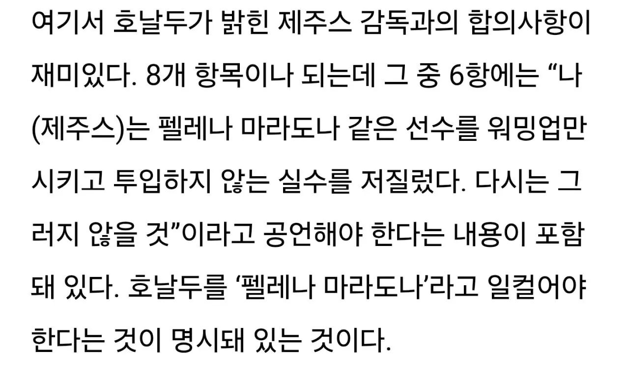 감독에게 자신을 펠레 마라도나라 칭하라고 요구한 호날두