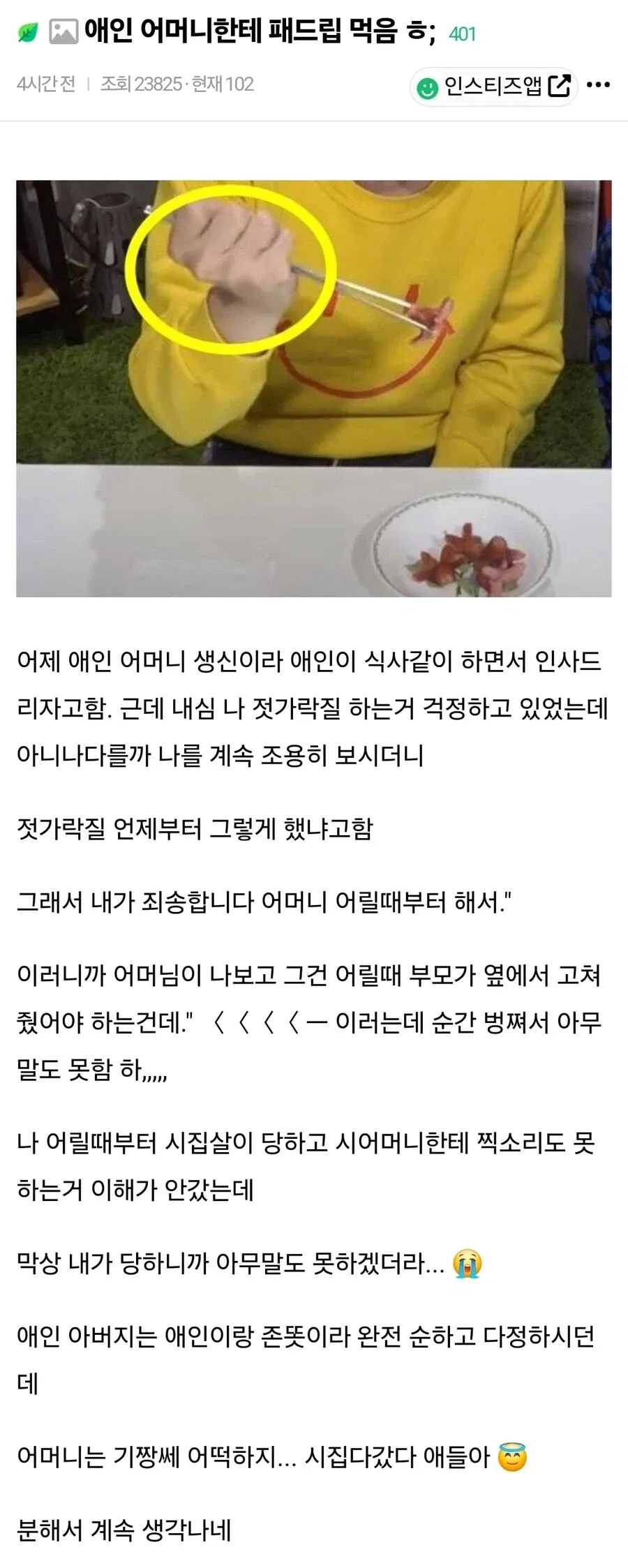 애인 어머니한테 패드립 먹음