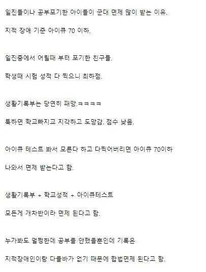 일진들 중에 군면제가 많은 이유