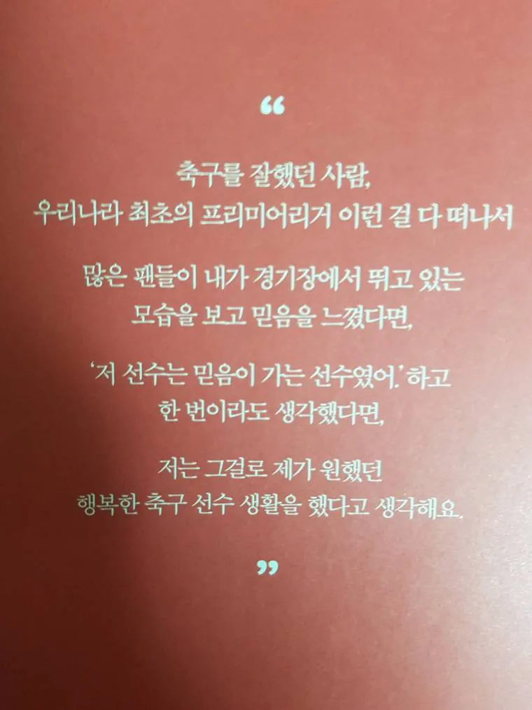 박지성 자서전 속 감동적인 마지막 문구