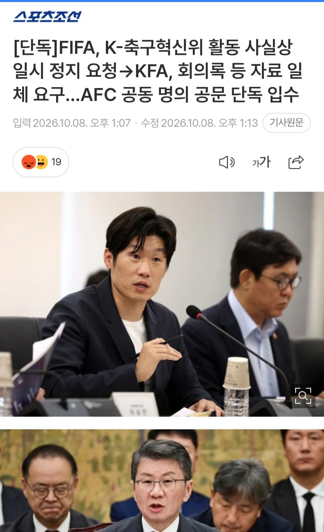  FIFA, 축구혁신위 사실상 일시 정지 요청