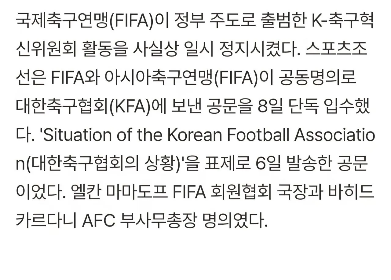  FIFA, 축구혁신위 사실상 일시 정지 요청