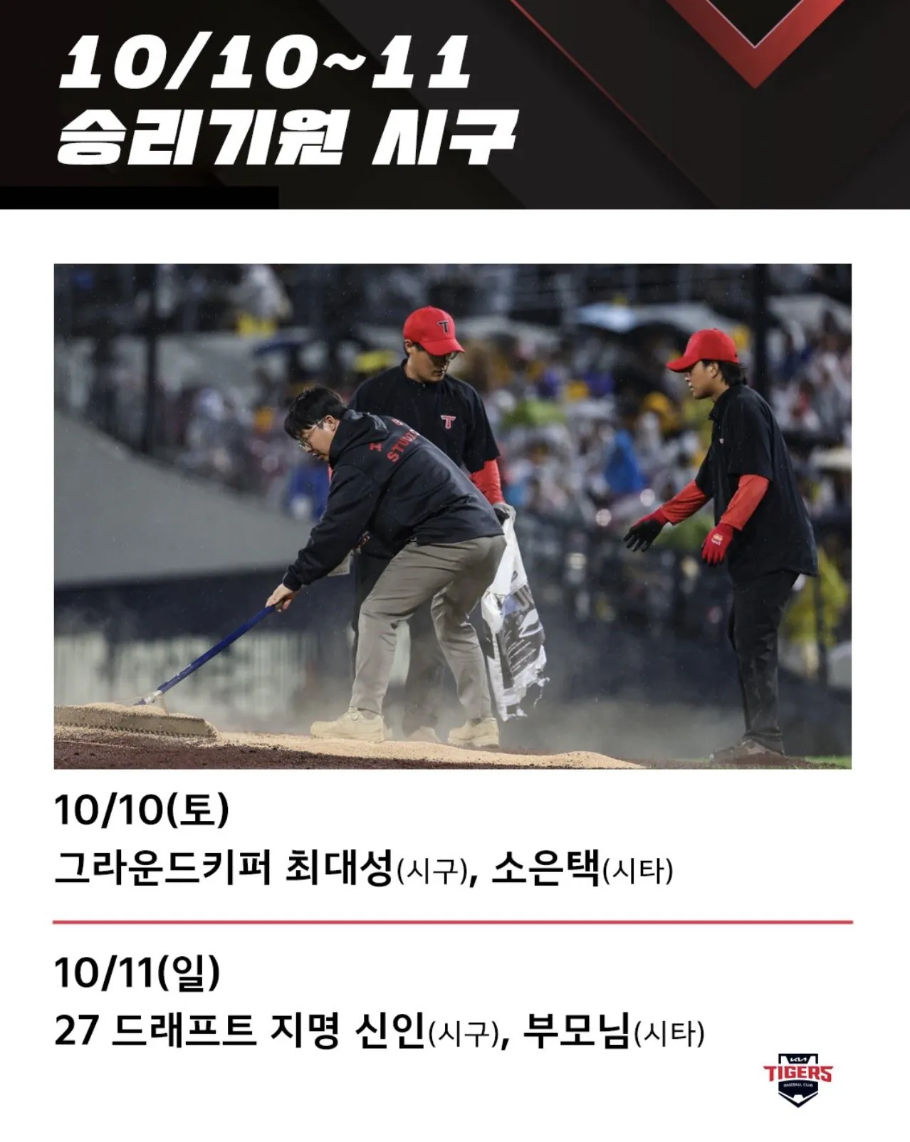 KIA 타이거즈 시즌 마지막 홈경기 시구