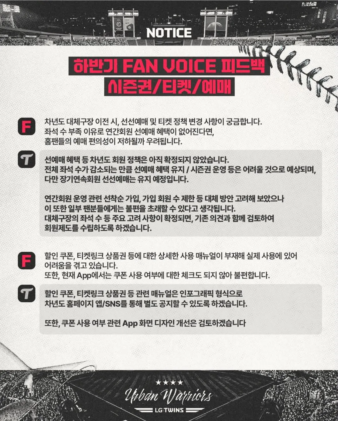 내년 직관 티켓팅 진짜 피 터지겠네