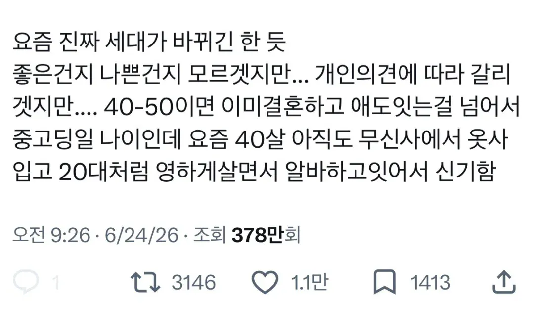 요즘 40대 삶의 방식 변화