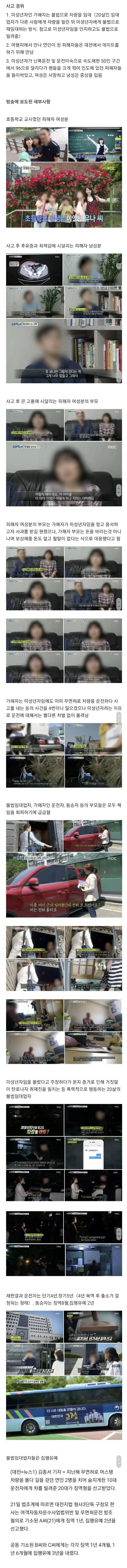 대전 머스탱 무면허 사망사고 판결