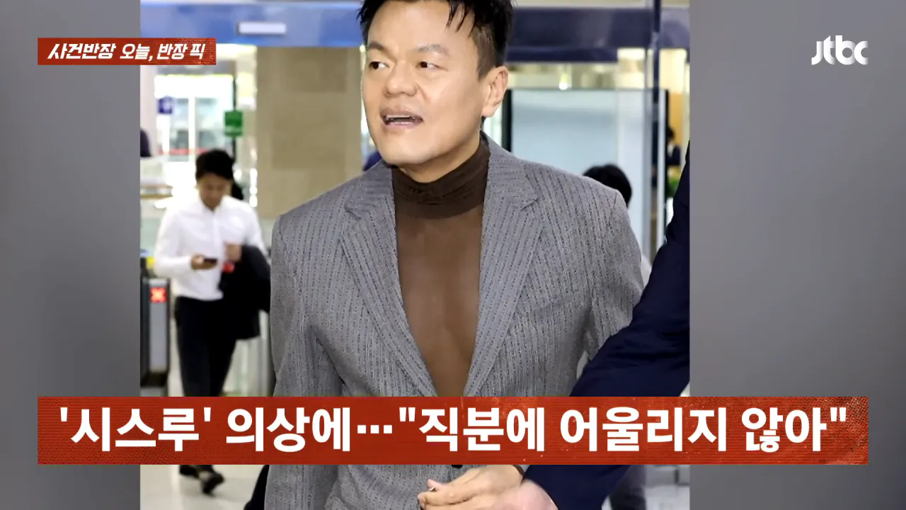 JYP 국정감사 시스루 의상 ㄷㄷㄷㄷ