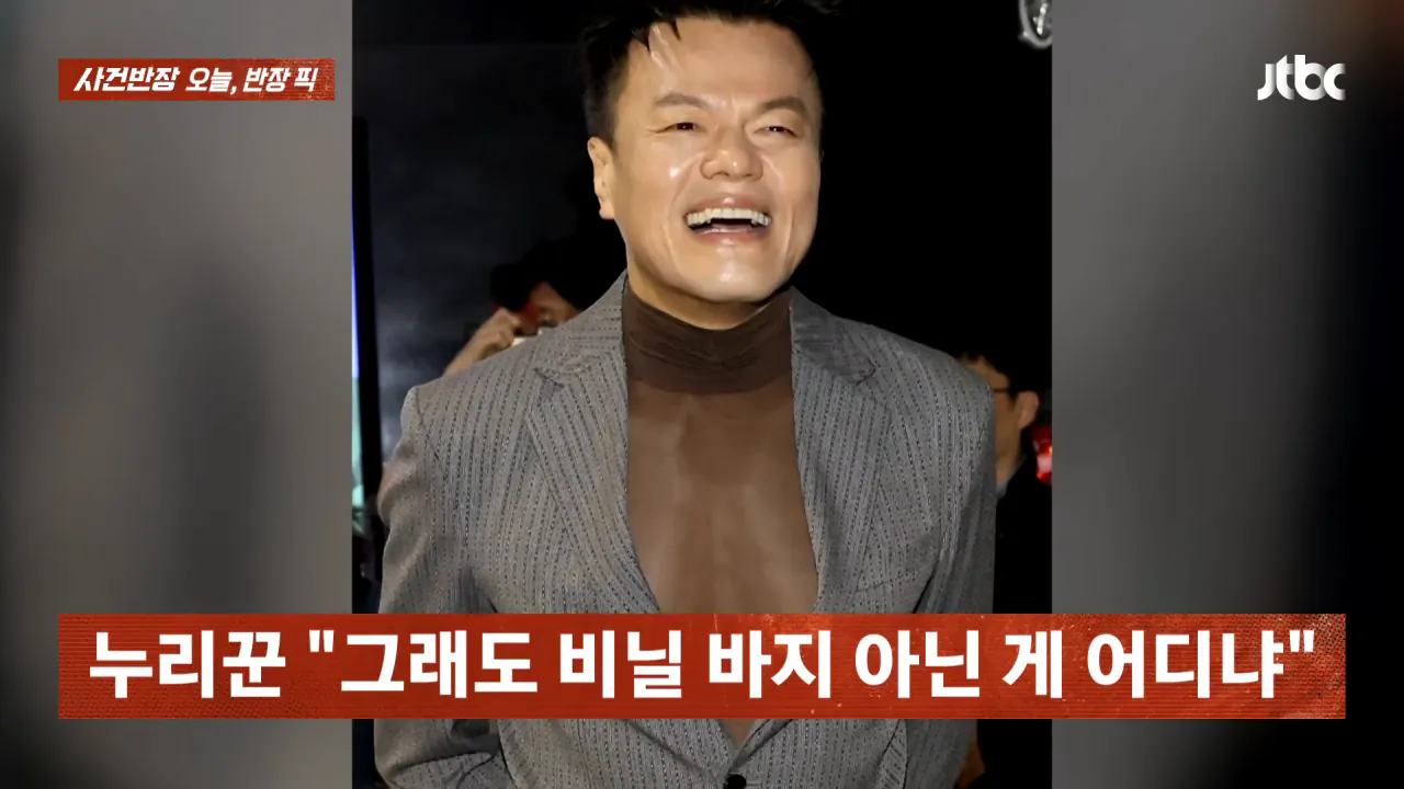 JYP 국정감사 시스루 의상 ㄷㄷㄷㄷ