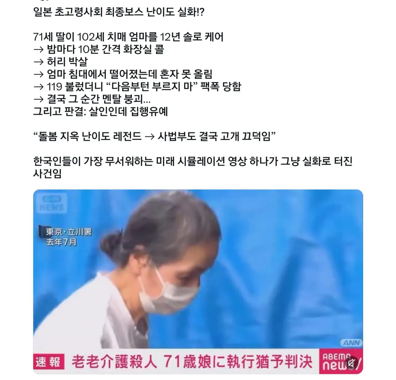 일본 초고령사회 노노간병 비극