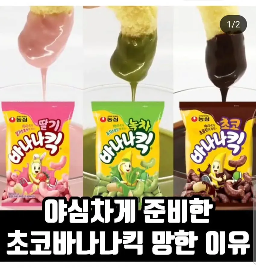 초코 바나나킥이 출시하자마자 안보이는 이유