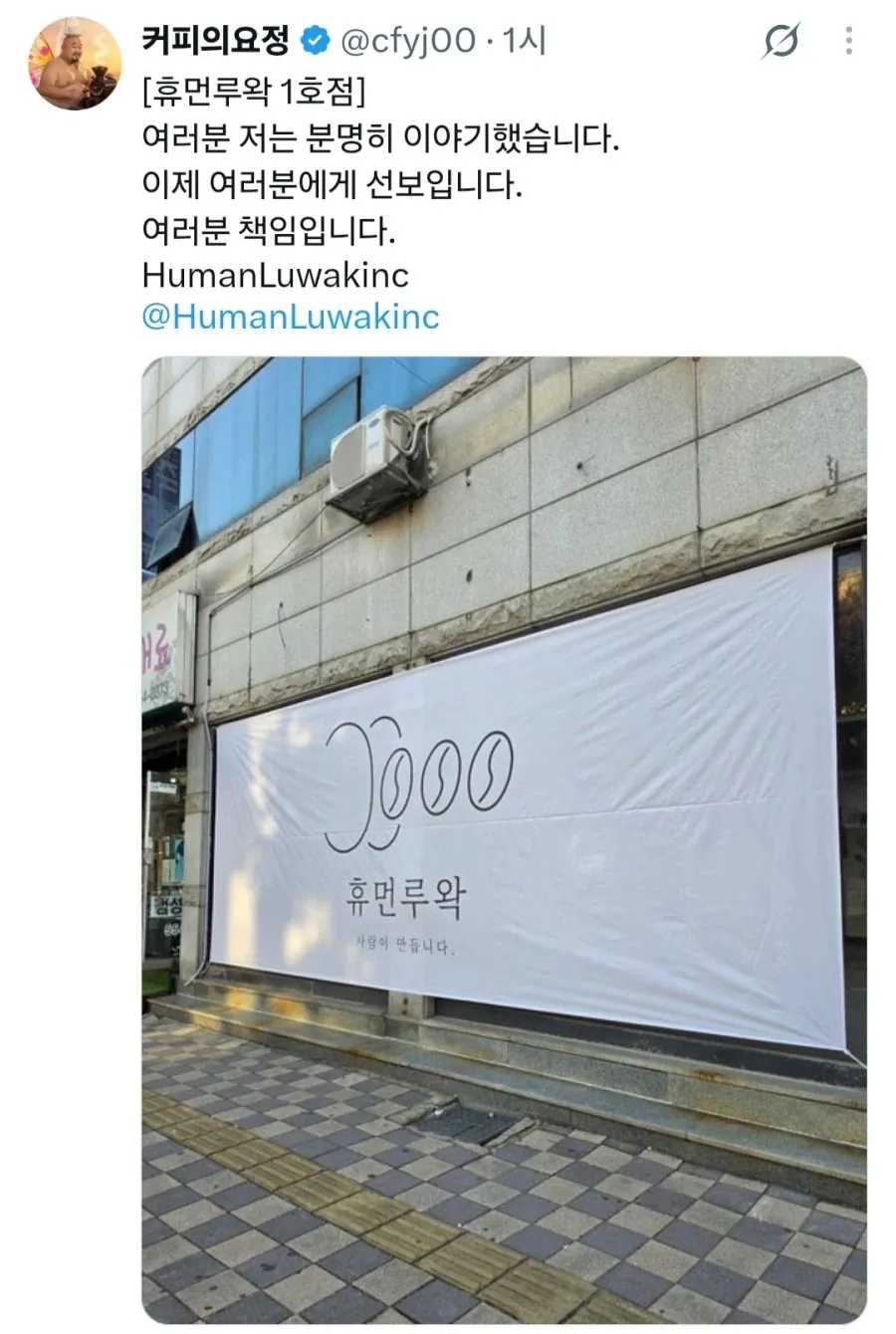 휴먼루왁 카페 충격적인 로고