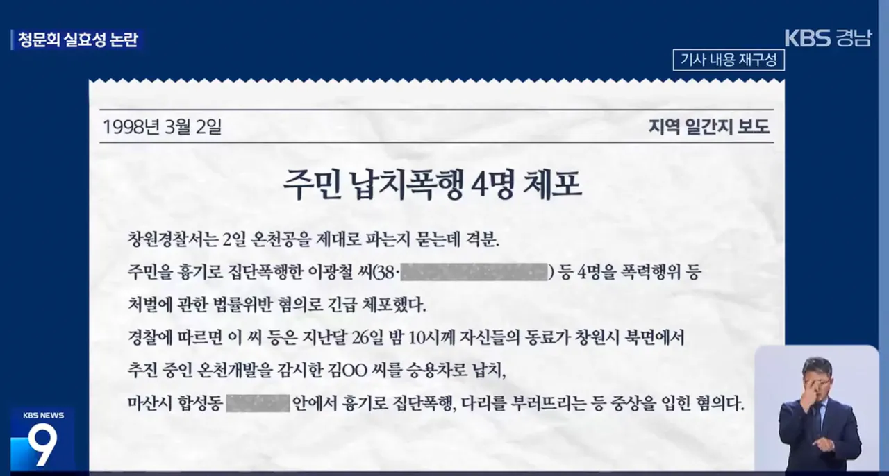 창원FC 전과 8범 대표이사 임명